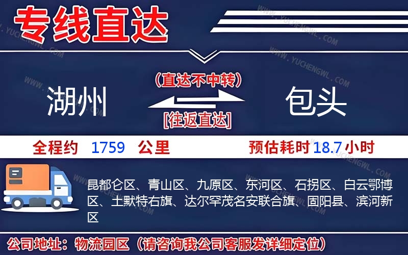 湖州到包頭物流公司