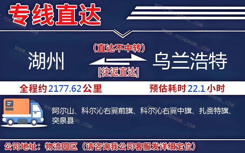 湖州到烏蘭浩特物流公司