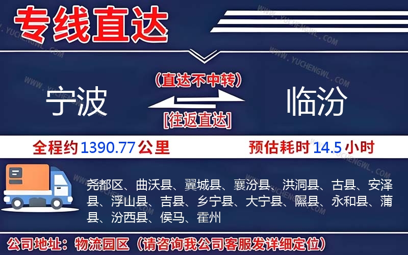 寧波到臨汾物流公司