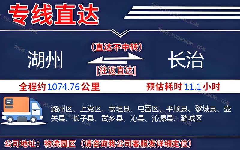 湖州到長(zhǎng)治物流公司