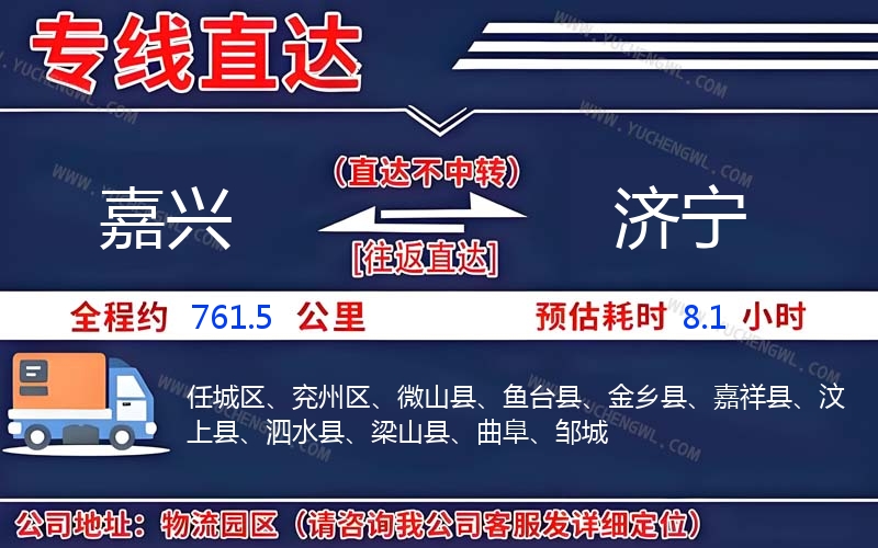 嘉興到濟寧物流公司