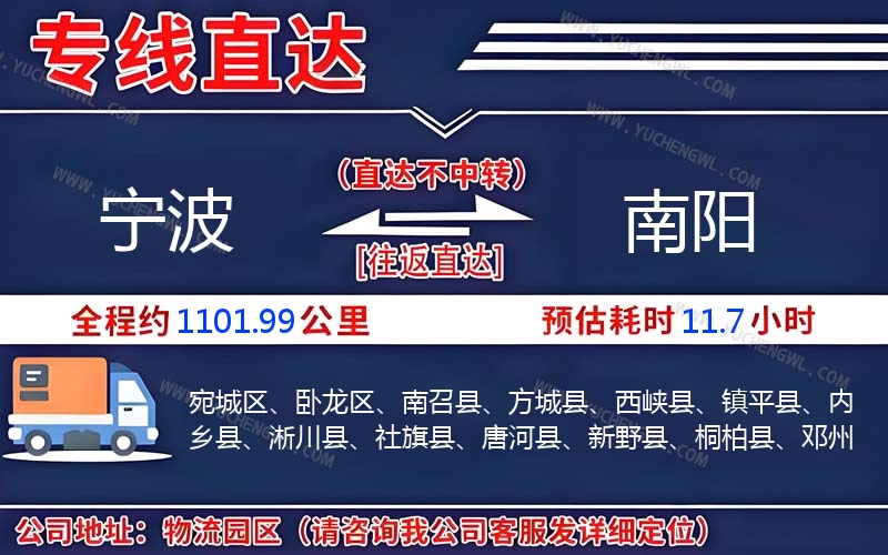 寧波到南陽(yáng)物流公司