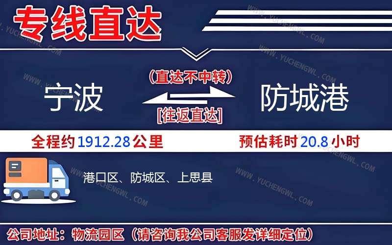 寧波到防城港物流公司