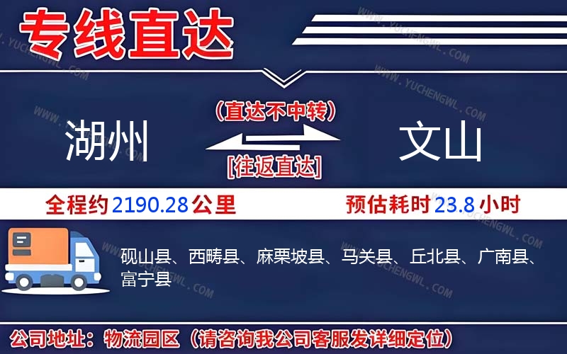 湖州到文山物流公司