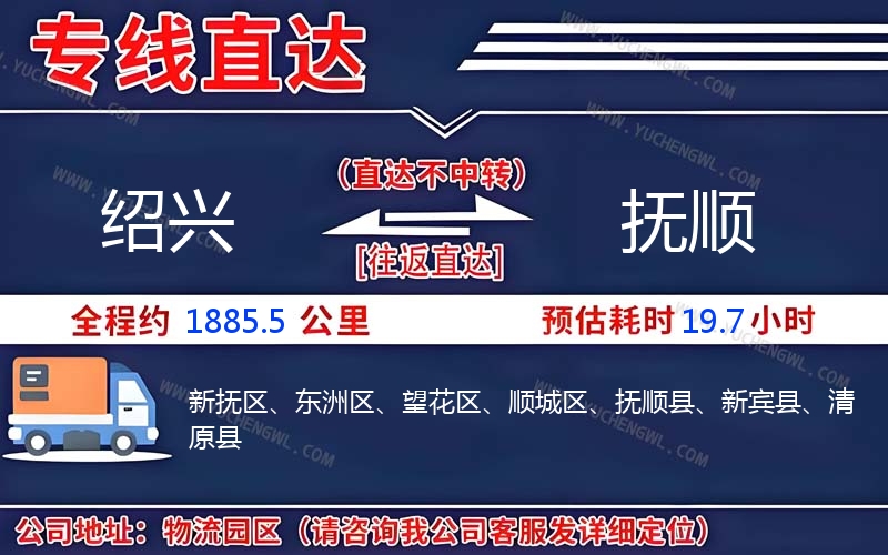 紹興到撫順物流公司