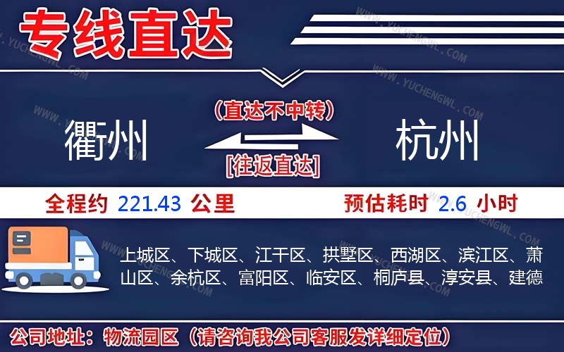 衢州到杭州物流公司