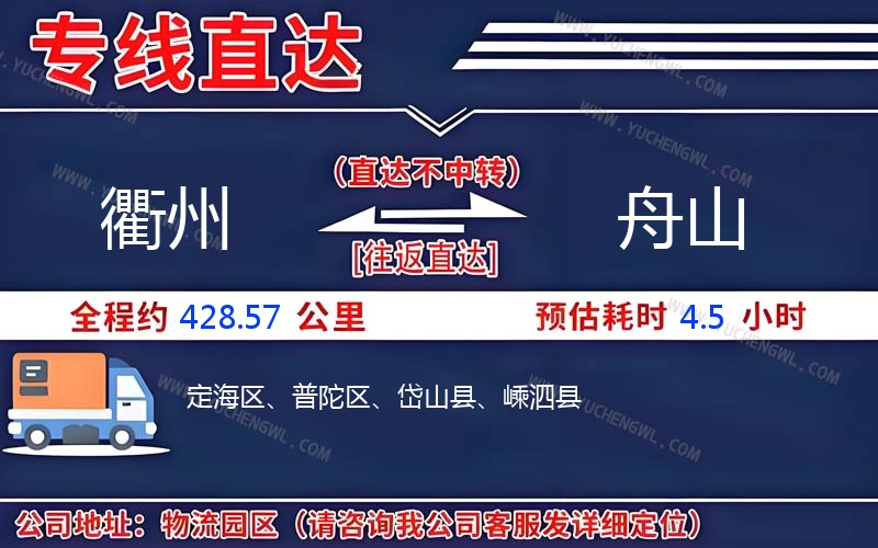 衢州到舟山物流公司