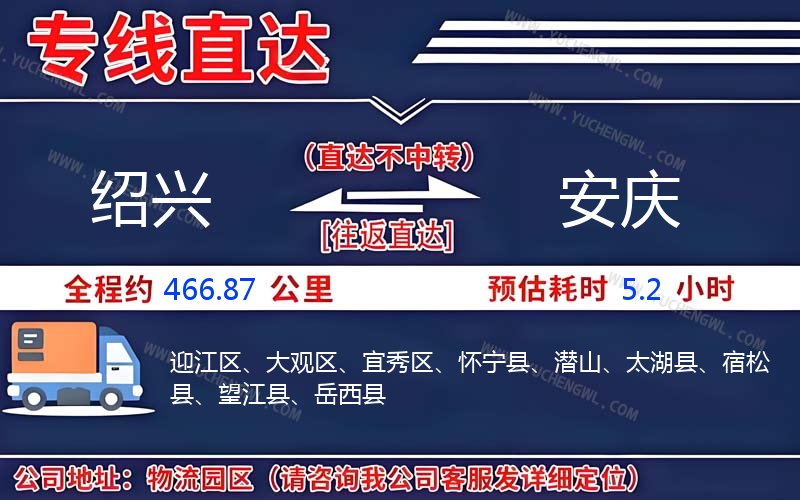 紹興到安慶物流公司