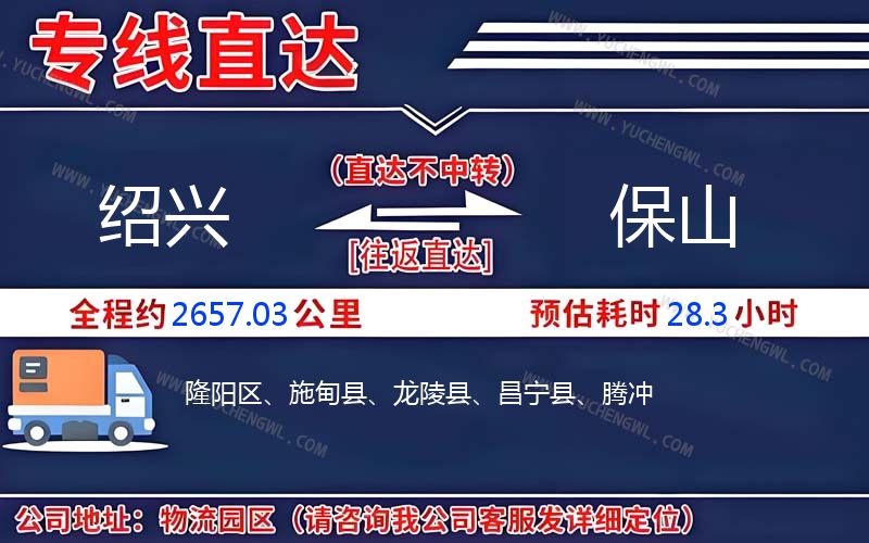 紹興到保山物流公司