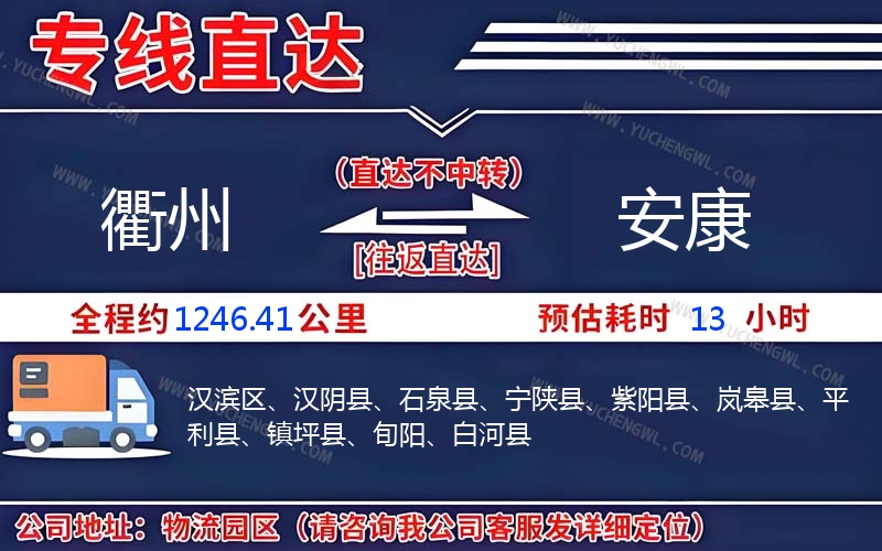 衢州到安康物流公司