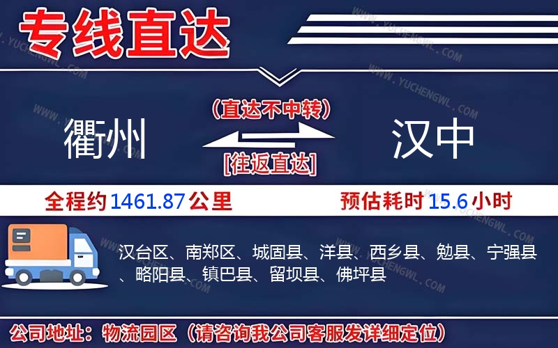 衢州到漢中物流公司