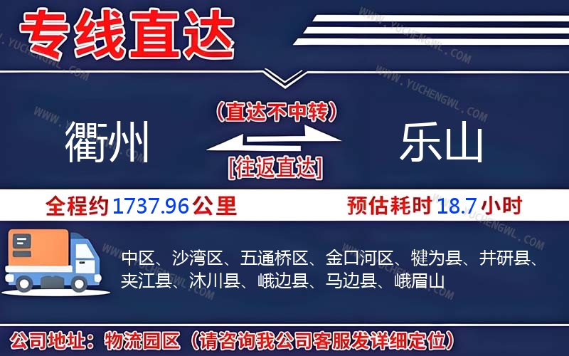 衢州到樂(lè)山物流公司