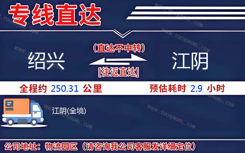 紹興到江陰物流公司