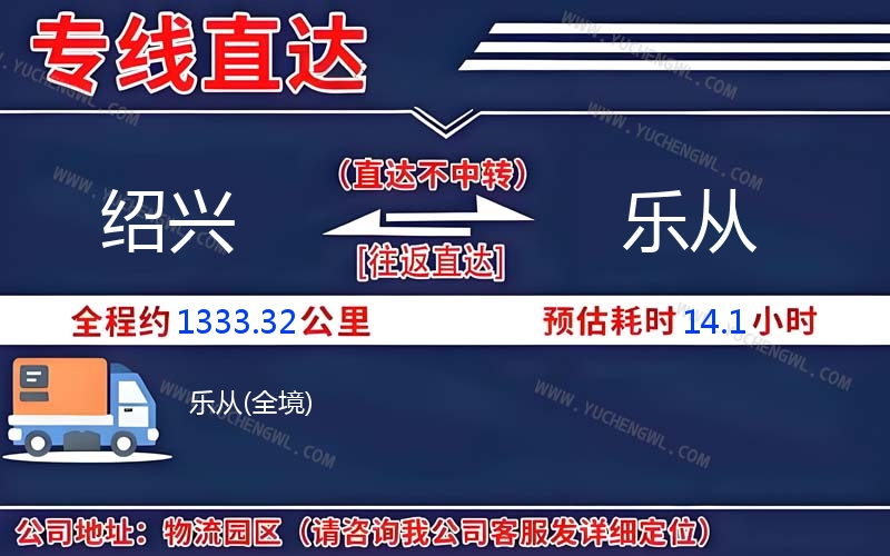 紹興到樂從物流公司